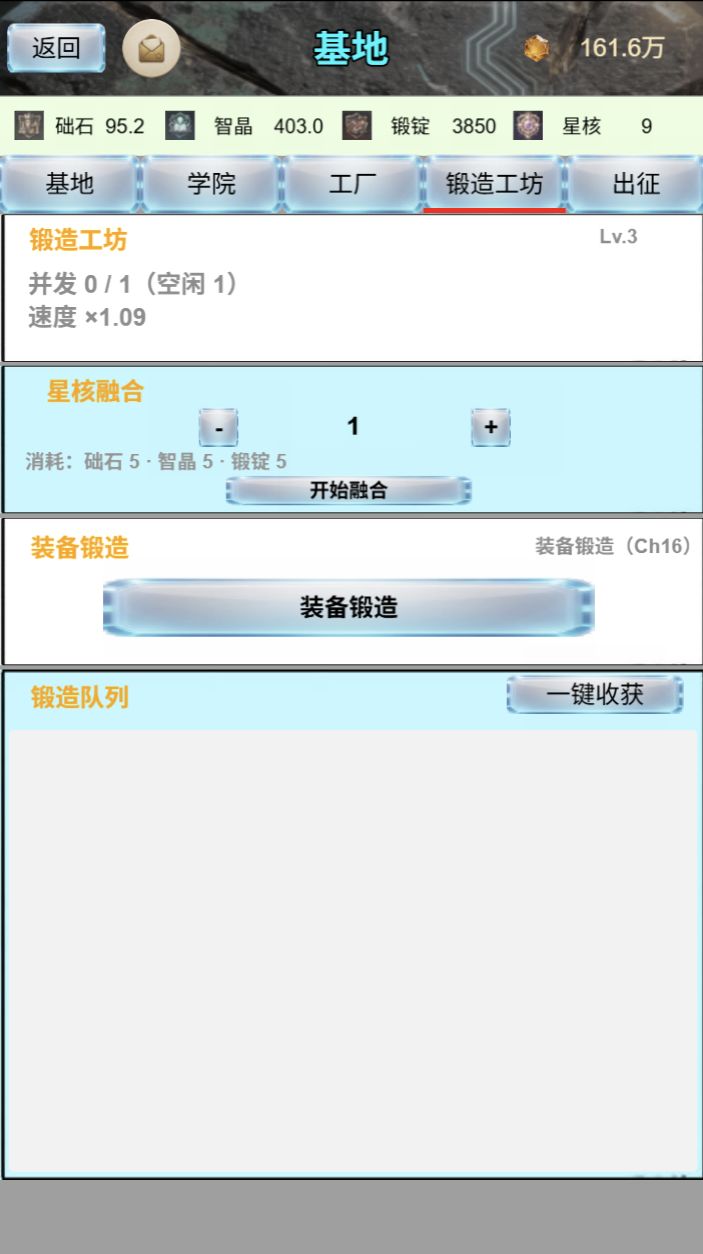 《文明进化史1》装备锻造上线公告
基地锻造工坊的「装备锻造」现已开放。你可以消耗材料锻造装备、升星、
培养词条，并穿戴到 18 个装配槽上，获得全局战力加成。
【新增内容】
一、装备结构
装备分前锋 / 主力 / 预备三个位置，每位置 6 个部位，共 18 个装配槽。
每件装备由 1 条主词条与 4 条副词条构成。背包与已穿戴合计最多持有
50 件。
二、锻造
选择部位与品质开工，消耗锻锭（橙、红截图