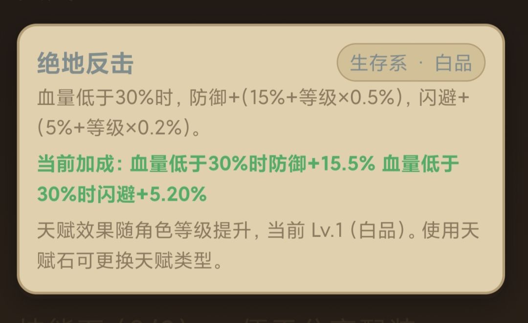 防御天赋 7