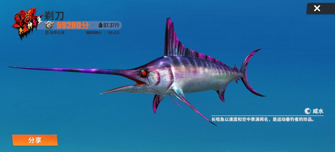 #欢乐钓鱼大师 3