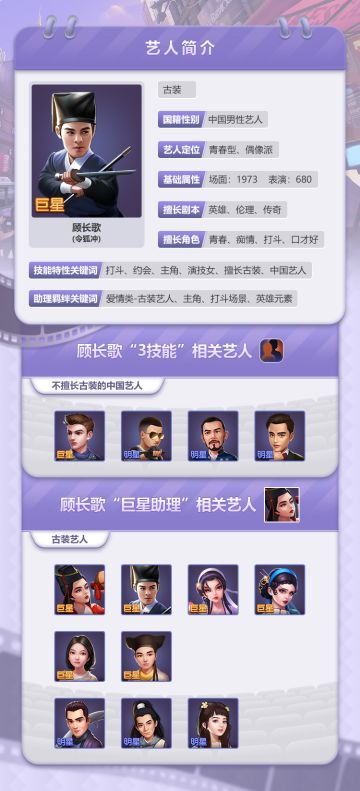 古装辅助:顾长歌（技能3，巨星助理说明）