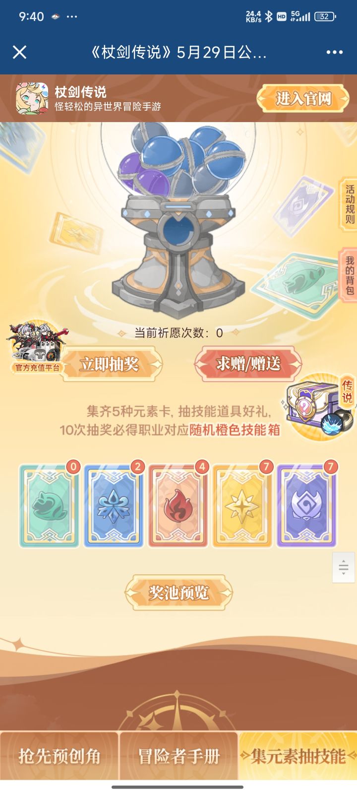 互换截图
