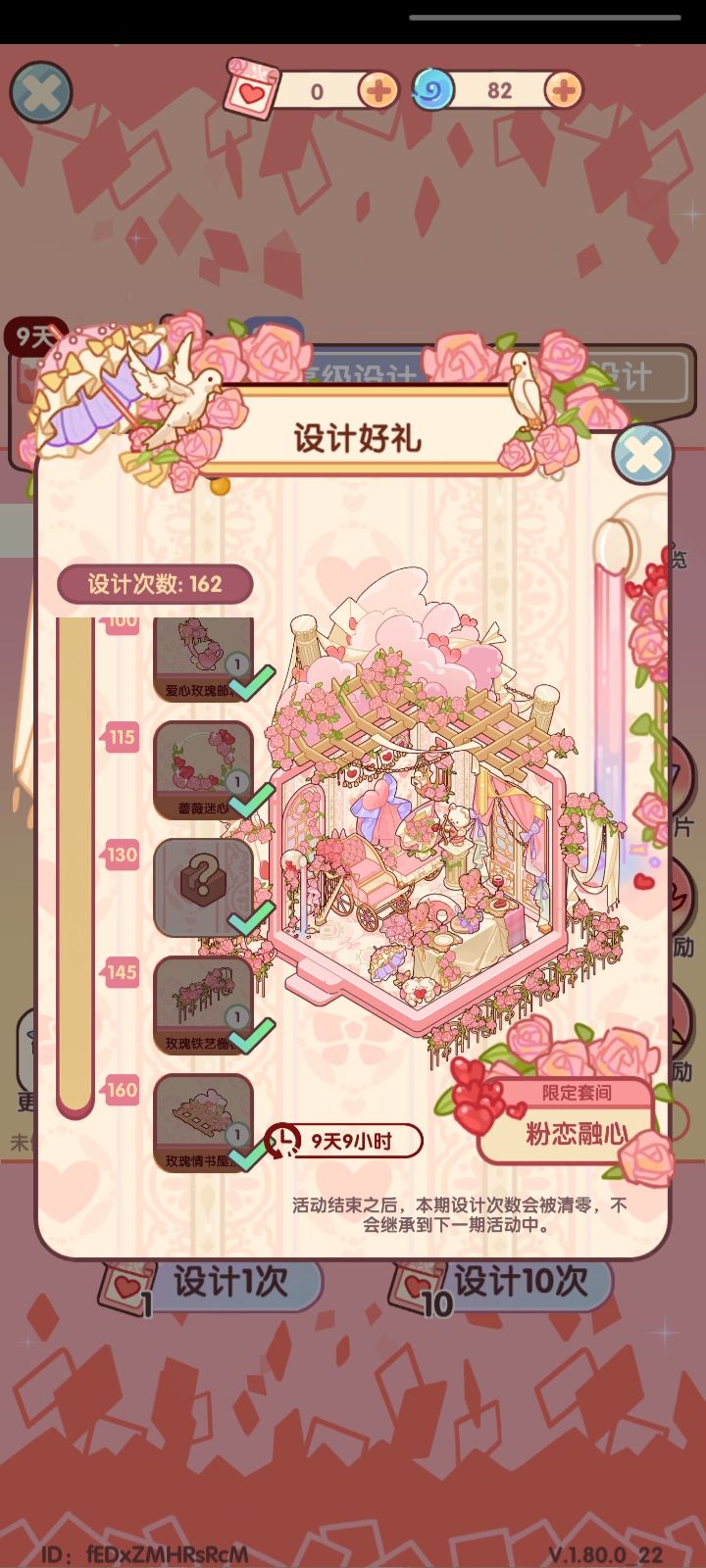 粉恋融心 1