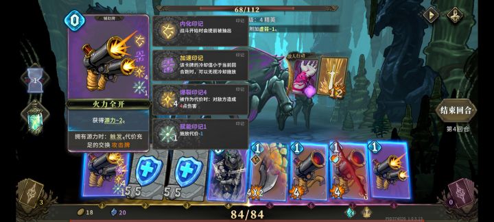 火力全开并不能响应加速印记截图