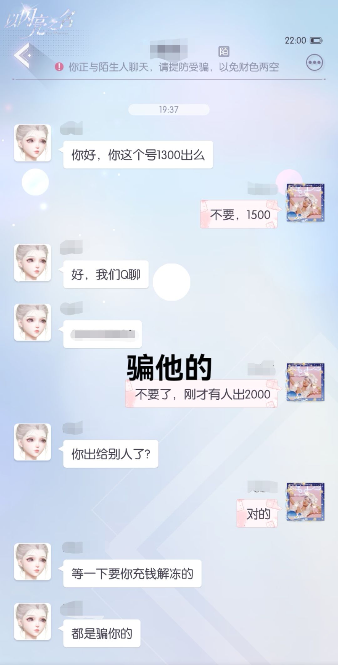骗子让我好自为之 1