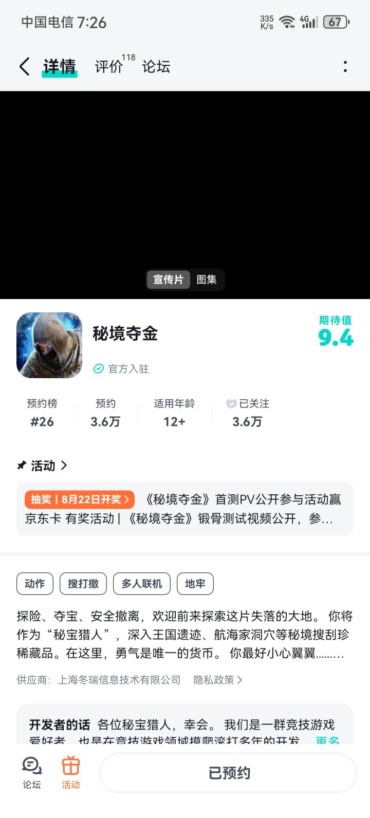 秘境之中处处皆是博弈,开门既有稀世珍宝,也暗藏致命危机。不执着于杀光对手,守住战利品,平安撤离才是猎人的最高追求。#秘境夺金截图