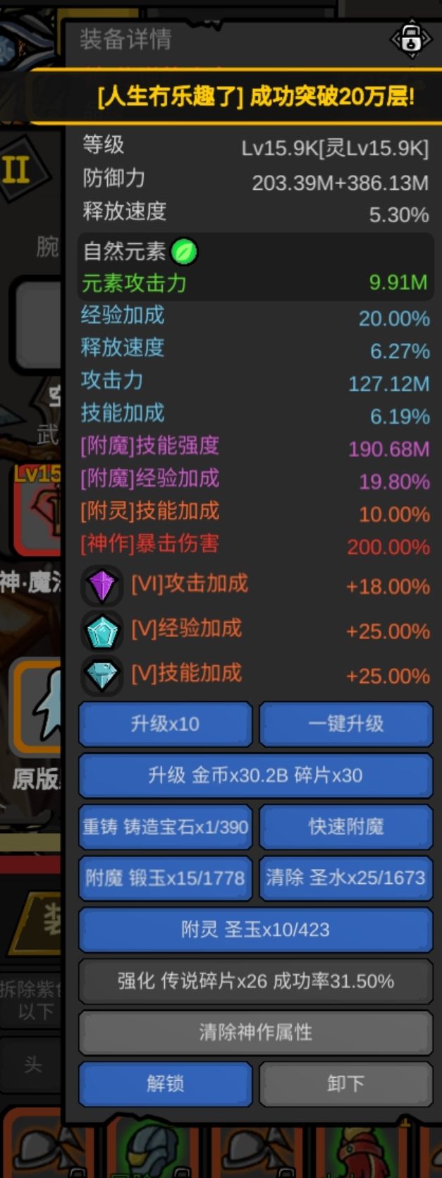 法师毕业了装备可以吧截图