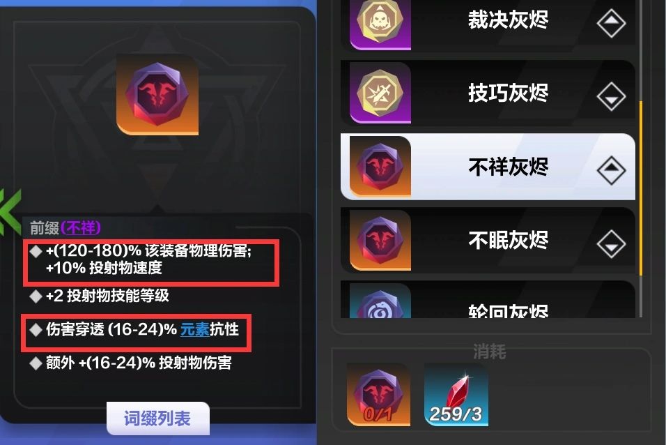 棱镜没有药剂效果? 1