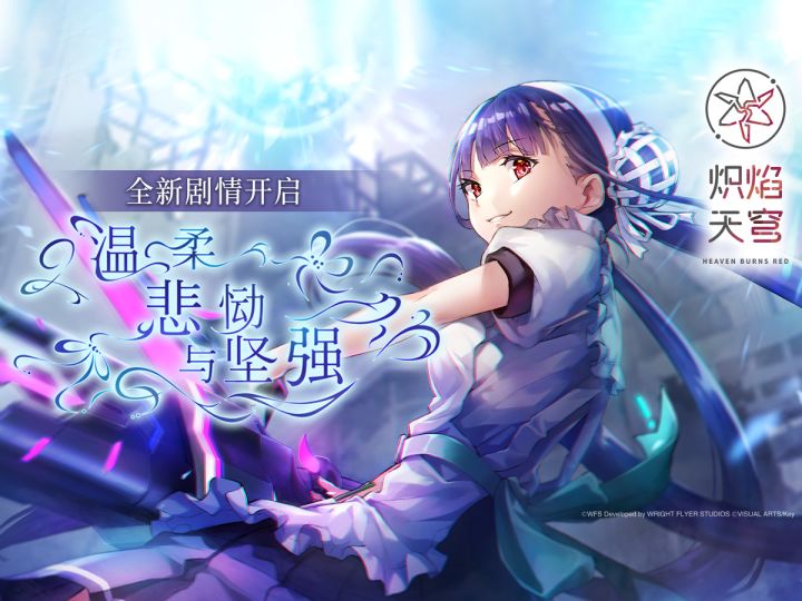 《炽焰天穹》剧情活动——「温柔、悲恸与坚强 」截图
