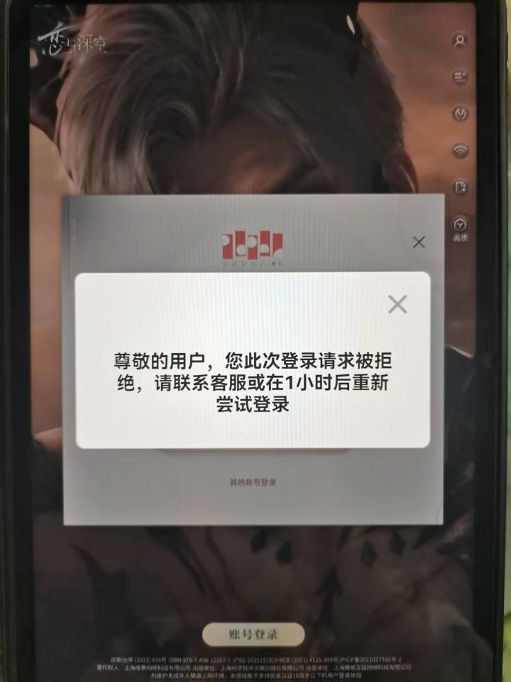 问问这是什么情况?我啥时候能登录进去?解决一下呗@恋与深空截图