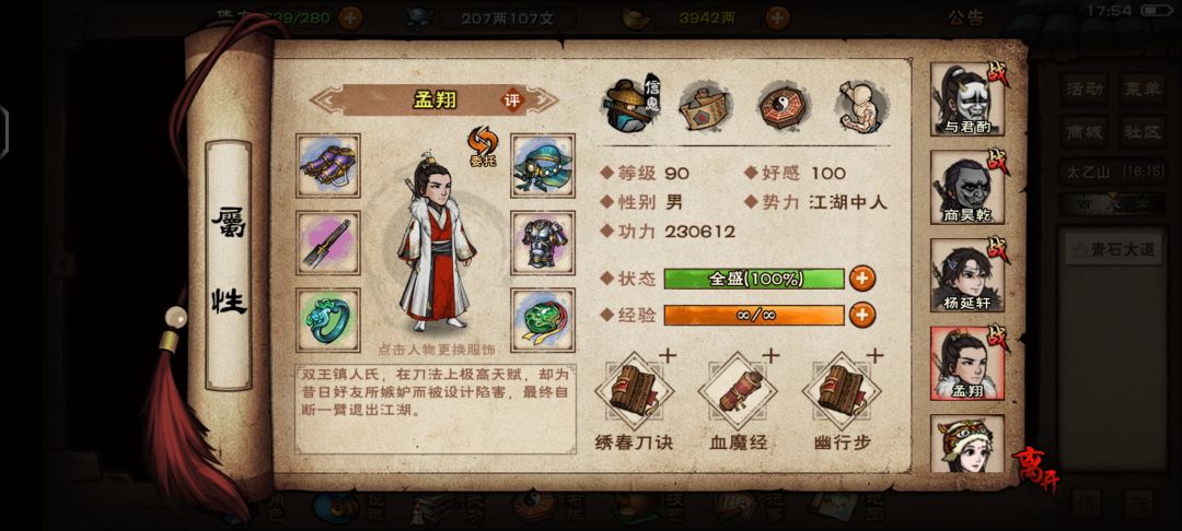 回来玩烟雨江湖啦 4
