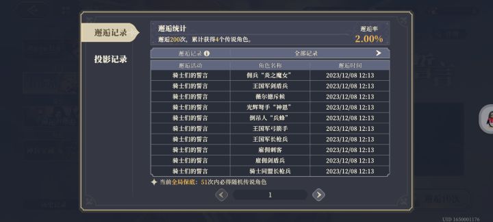 歌洛池狠狠保底，证明确实锁概率截图