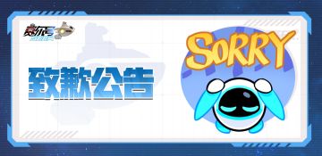 全民集结任务异常修复公告