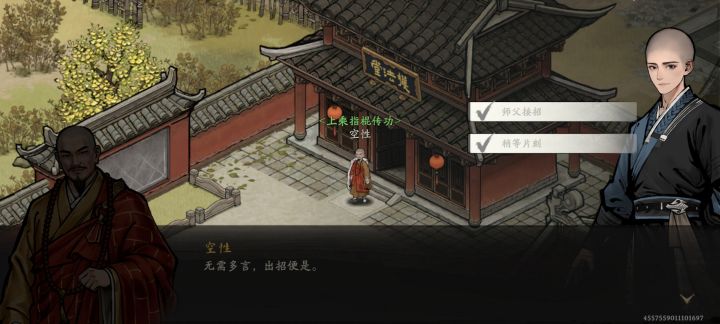 师傅说无须多言，出招吧！截图