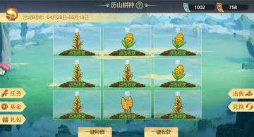 历山耕种攻略（零氪收益参照）
