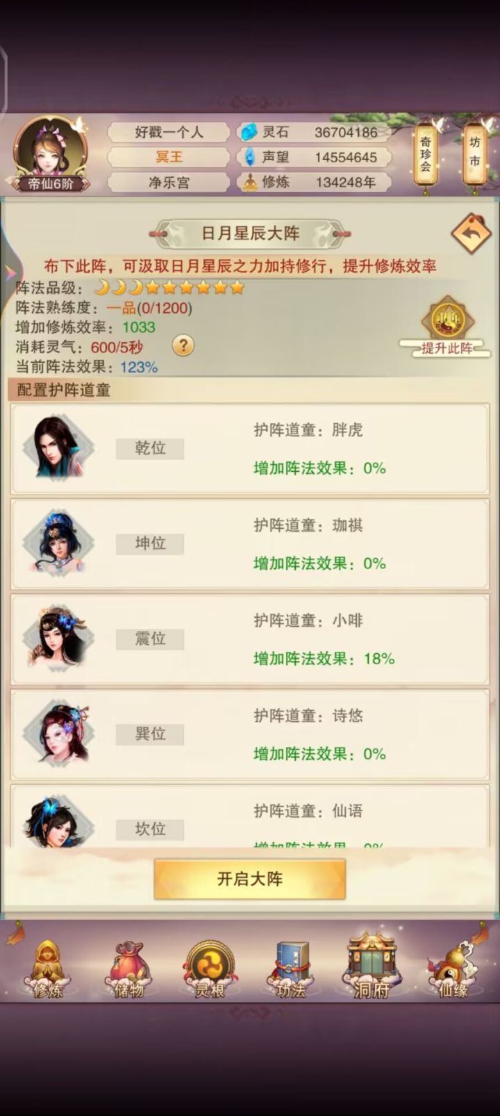阵法道童怎么放的截图