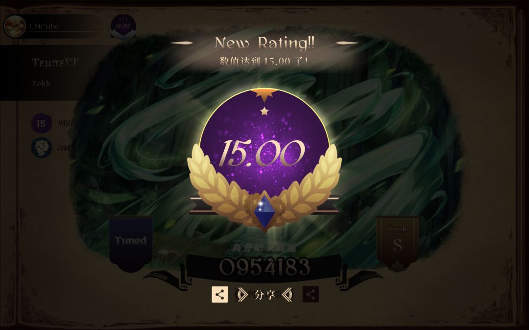测试服rating 15达成 1