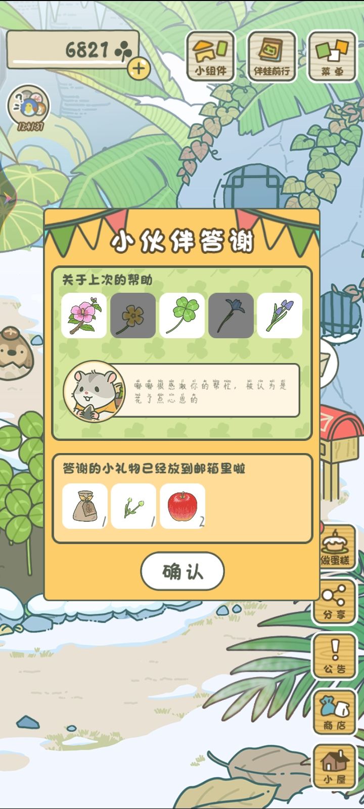 旅行的青蛙 2