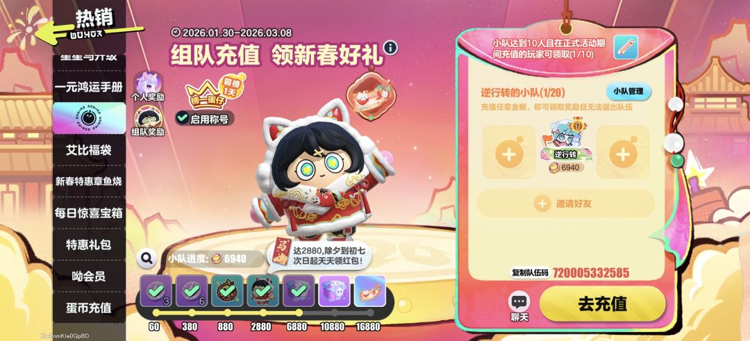 累充组队有人来吗 1