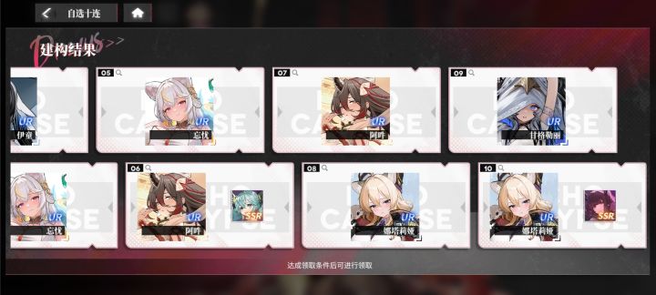 请问自选十连选什么截图