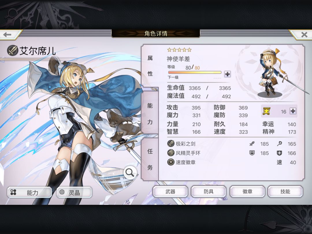 萌新求助-水斩队，大佬们武器防具怎么选 2
