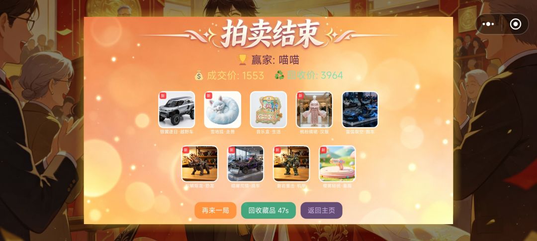 拍卖行的高价值物品 2