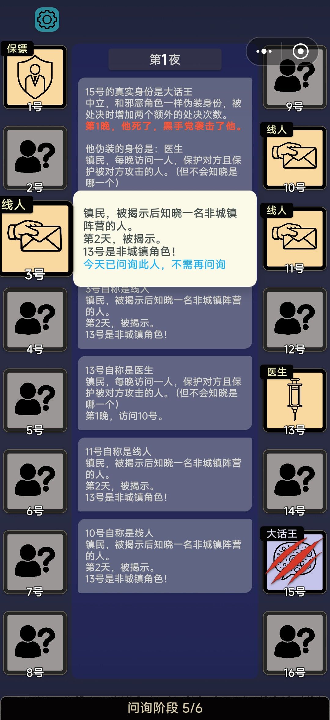 第一晚三查杀😂 1