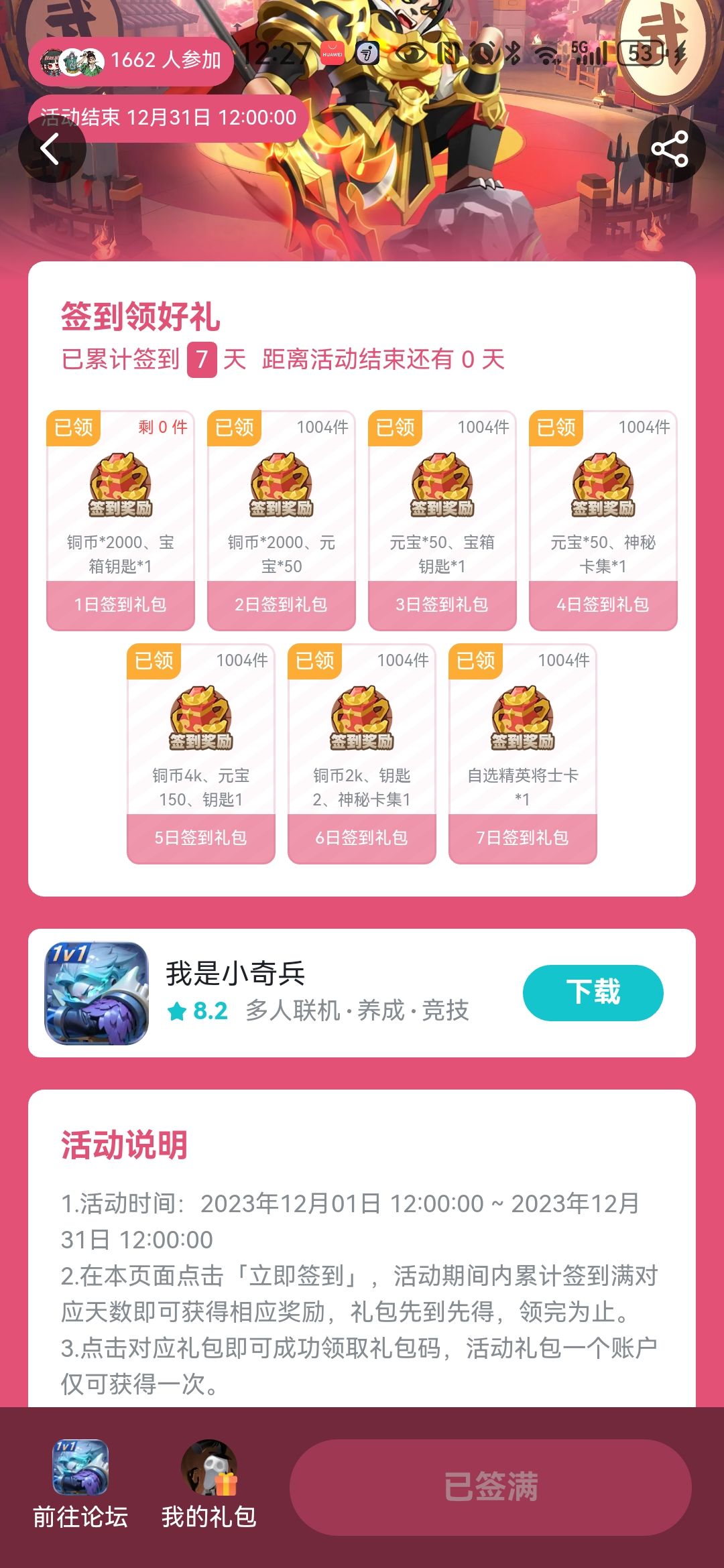 刚领的兑换码无法使用 2