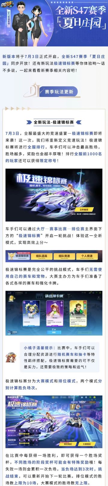 新版本爆料④ | S47赛季夏日庄园7月3日开放！