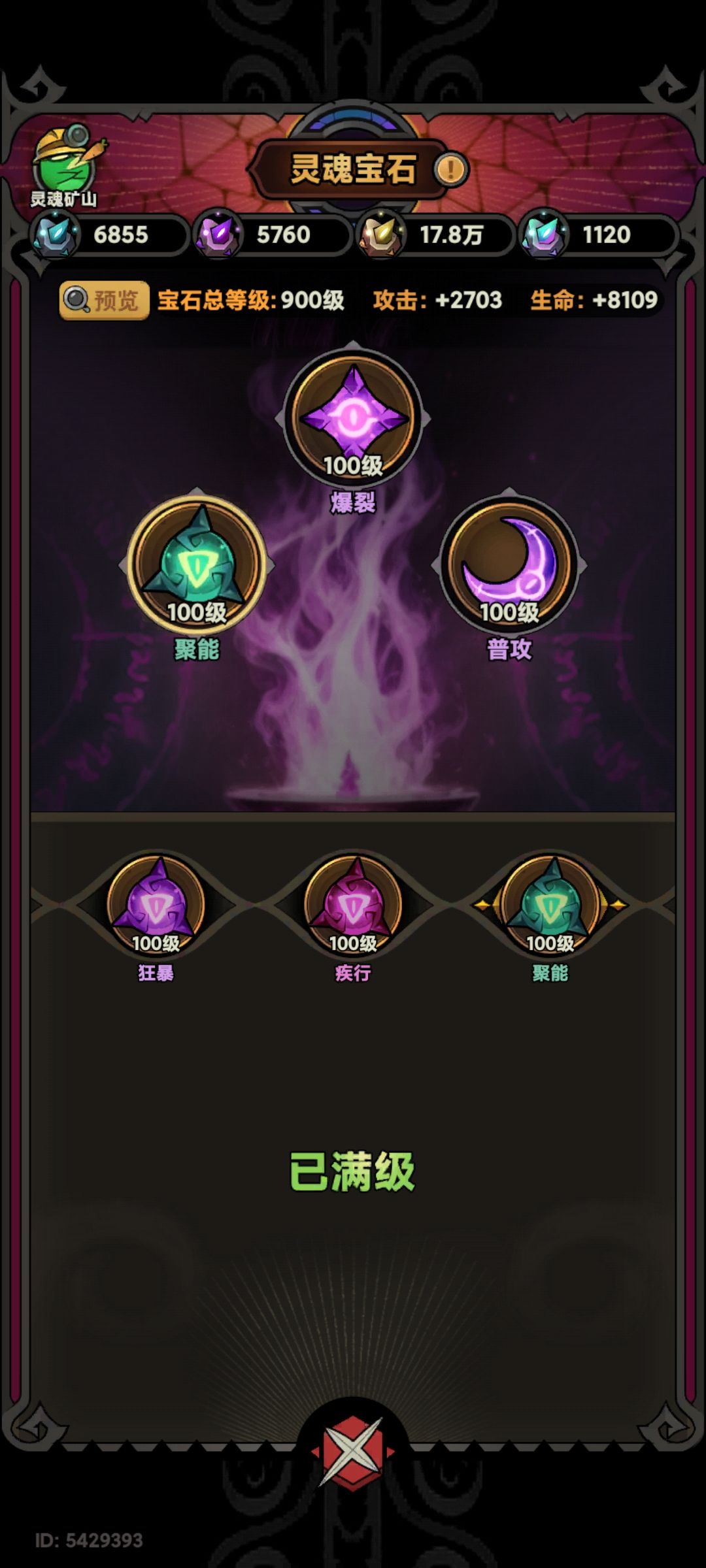 魂灵师大佬救命了 4