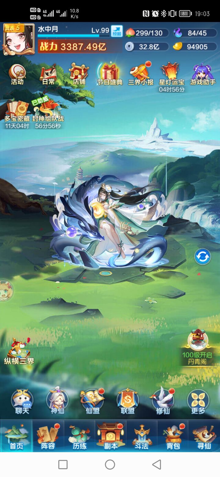 元宝够用吗?请问之后幻化应该怎么办?截图
