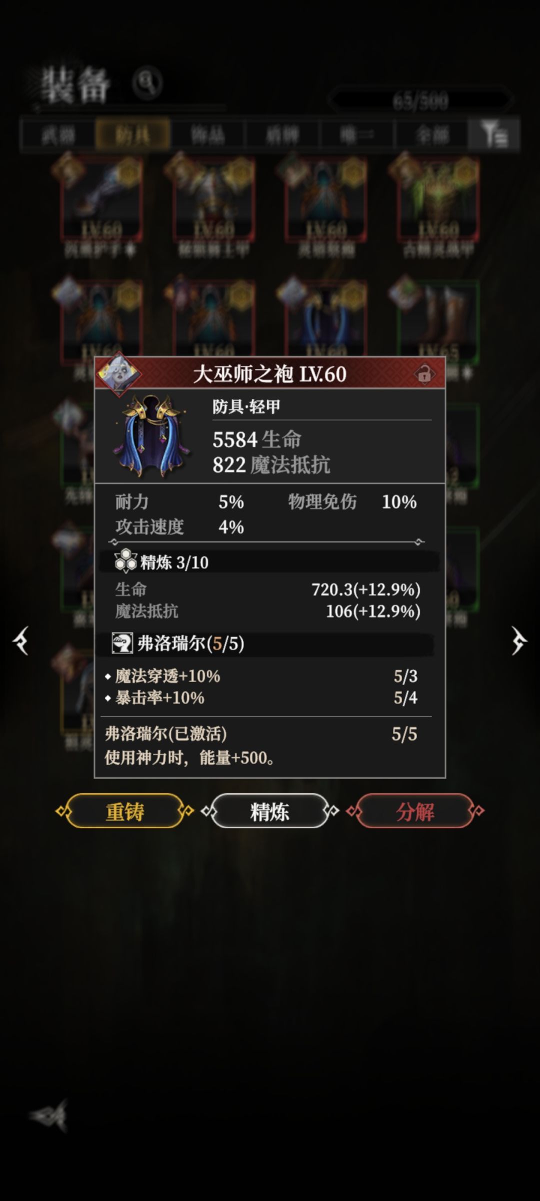 关于装备词条补充和进阶属性选择 2