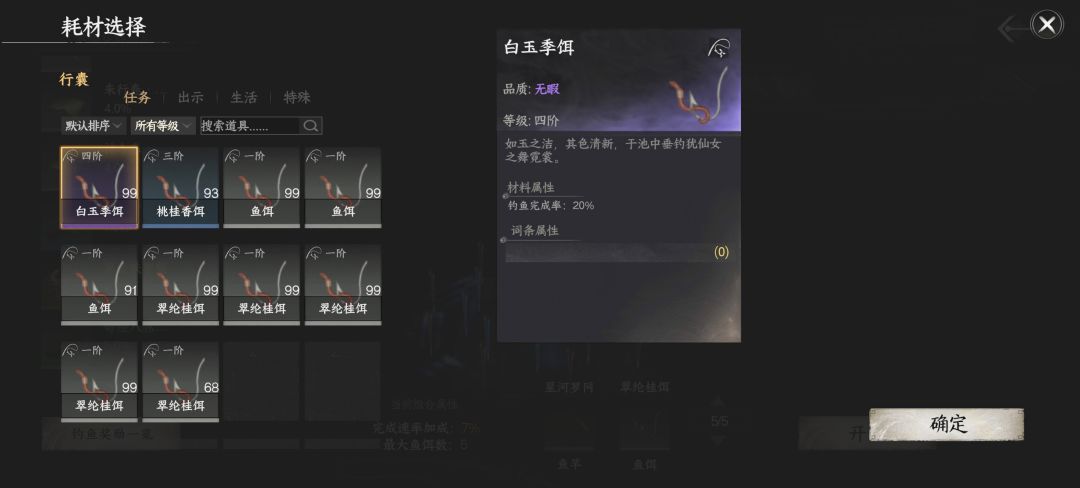 关于鱼饵的获取 1