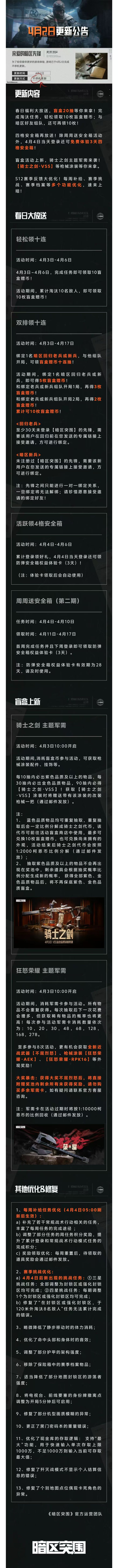 更新公告丨春日福利大放送！20连抽&安全箱等你来拿！截图