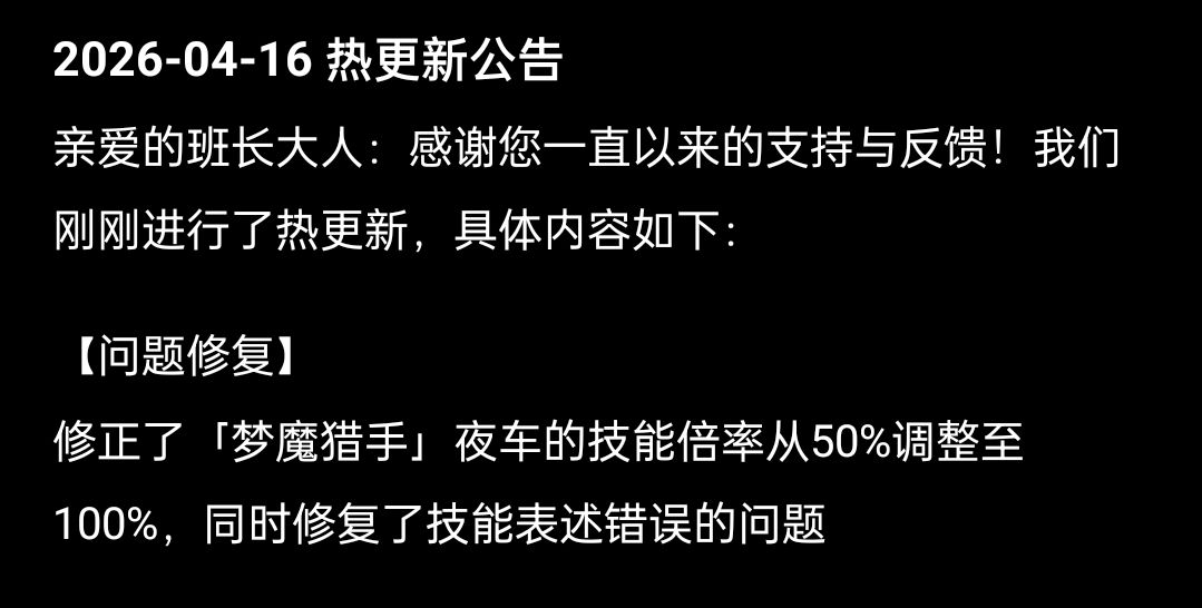 拒绝废话 新联动夜车 强度速览 3