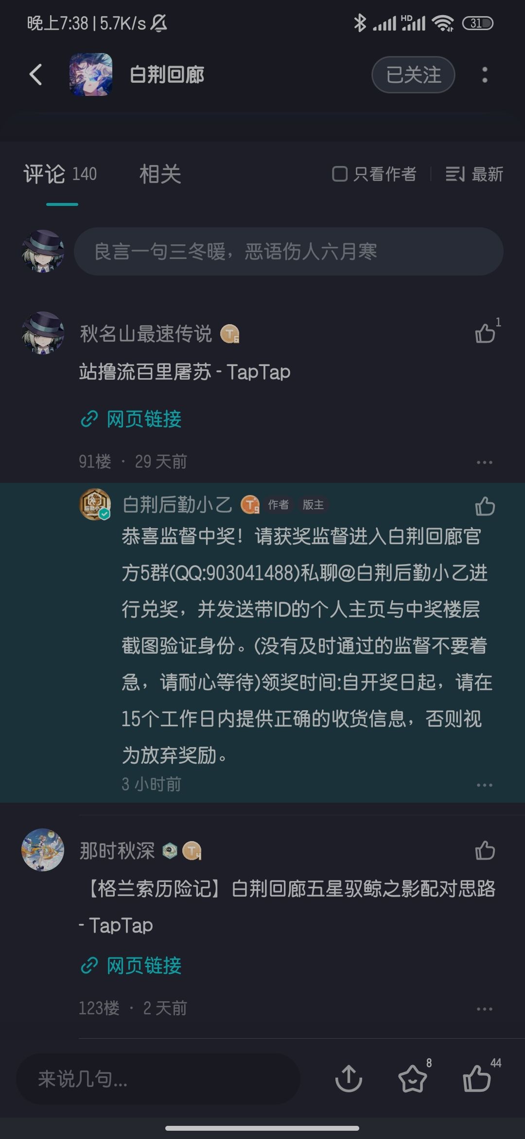 中奖开箱 2