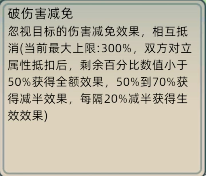 这个破伤害减免啥意思啊截图