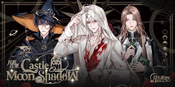 【月影别墅】月影古堡活动限定周边情报（已开奖）