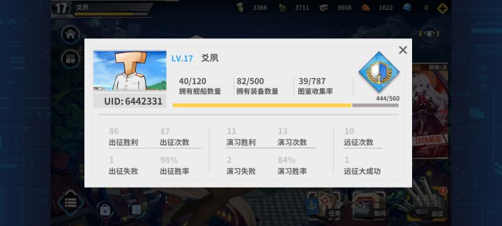 长春区来点大佬 想打演习截图