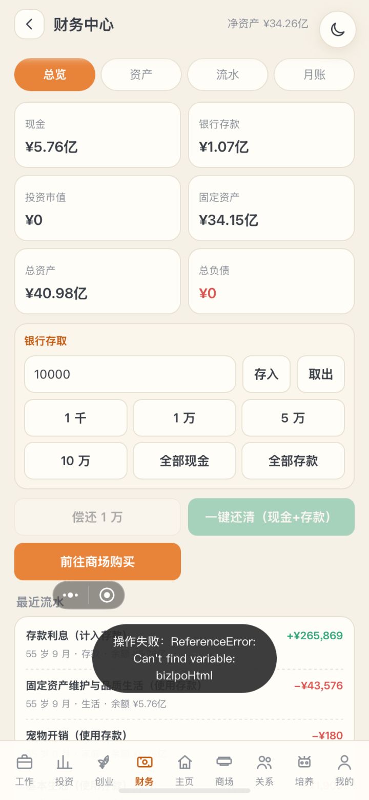 点创业总是操作失败修复这个问题截图