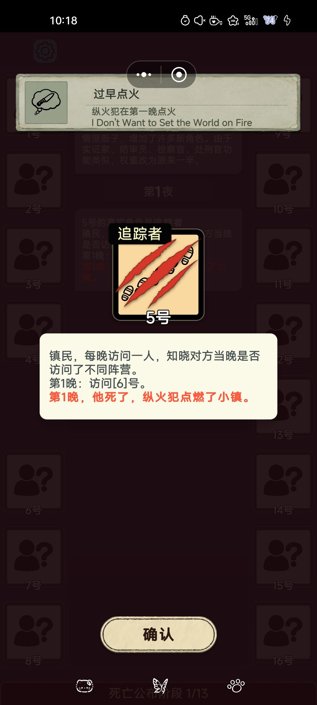 成就「过早点火」纵火犯第一天触发纵火 1