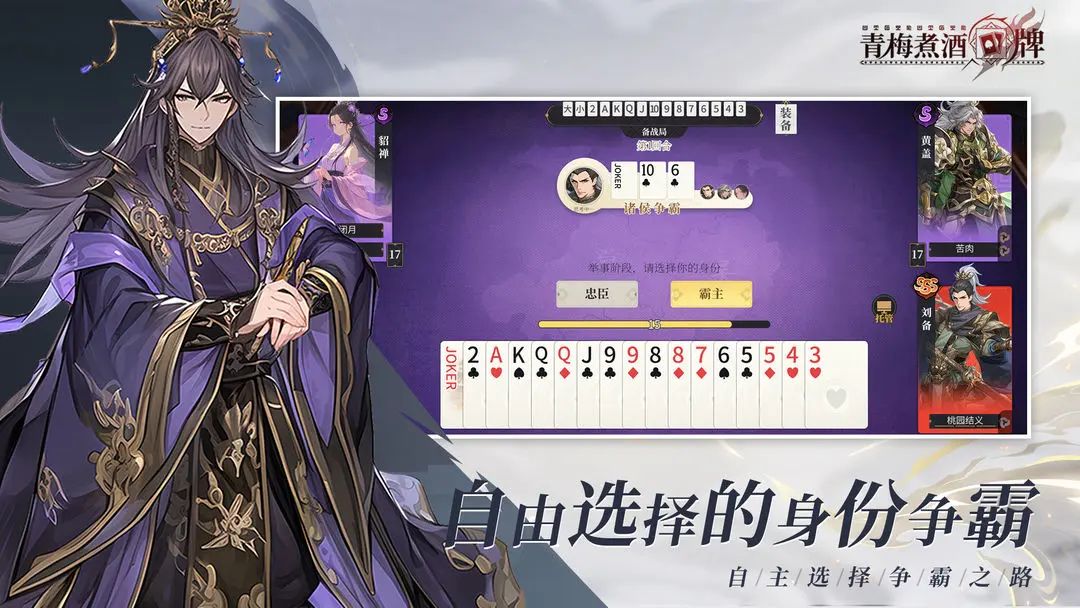 【新游预约】青梅煮酒牌,二次元也能打牌? 3