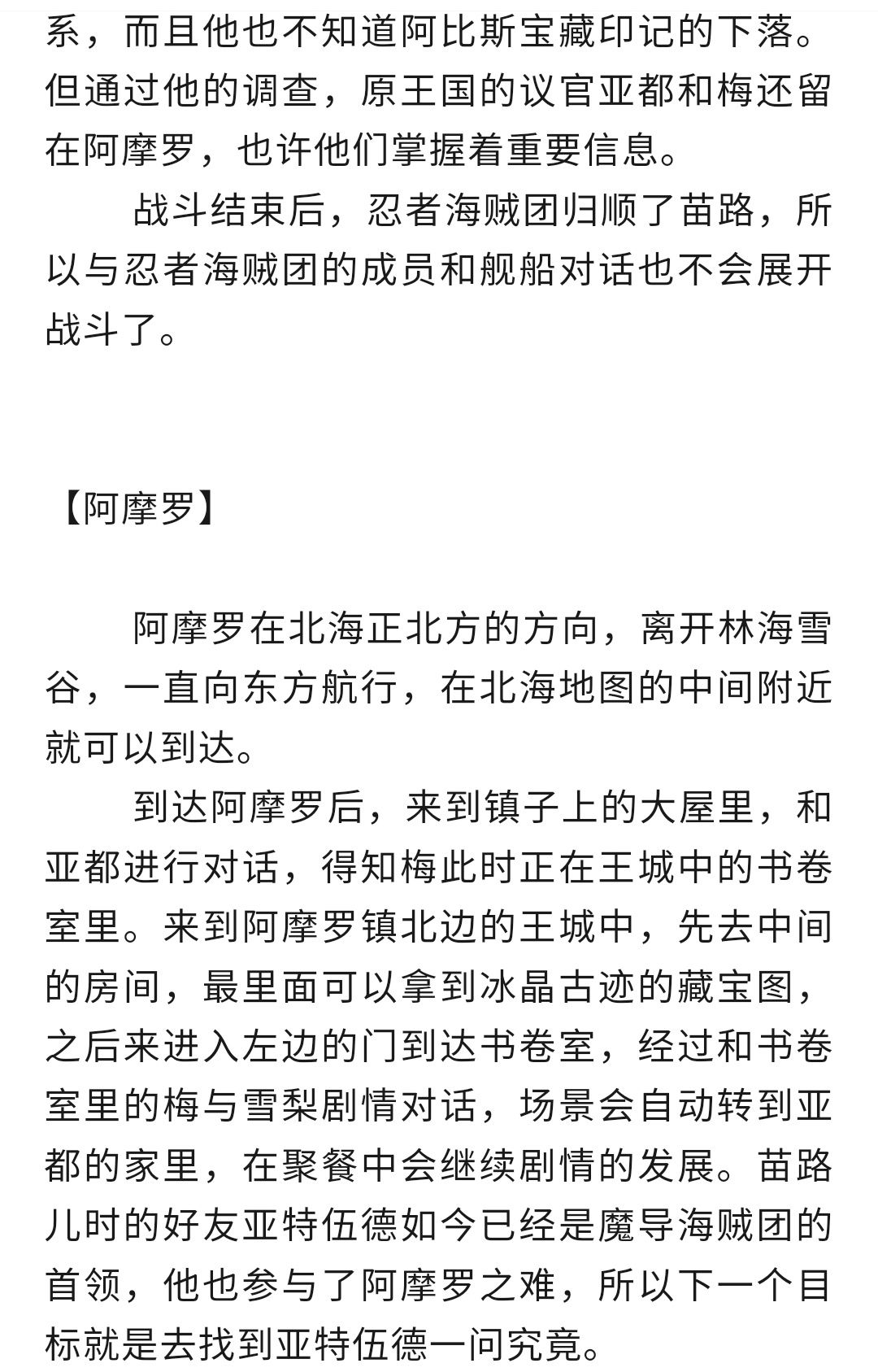 四、《北海篇》攻略 ① 3