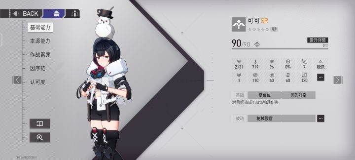 可可90了,接下来就是拉技能了截图