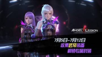 神话装备登场 - 「武帝装备收集日」活动预告