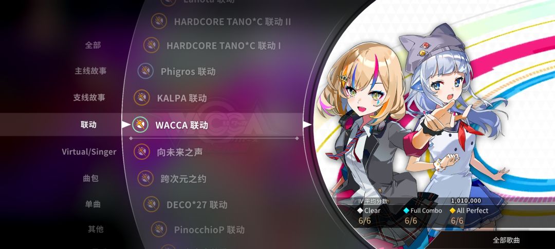 Wacca包 理论制霸 3