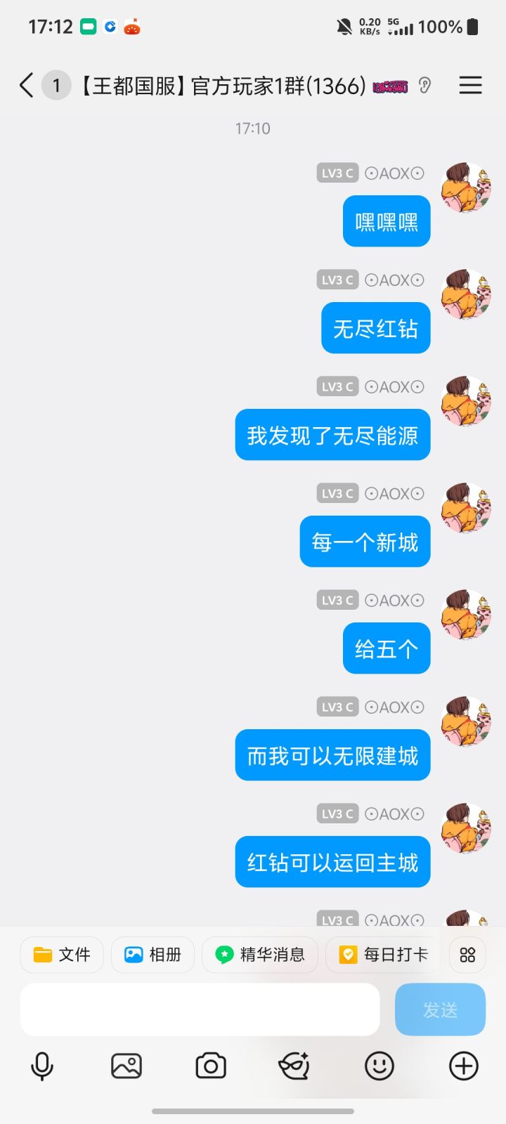 无限红钻截图