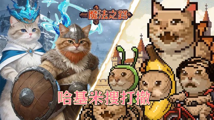 哈基米搜打撤!塔防游戏竟也如此抽象!!截图