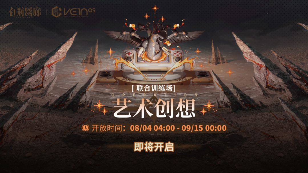 「联合训练·艺术创想」即将开启! 1