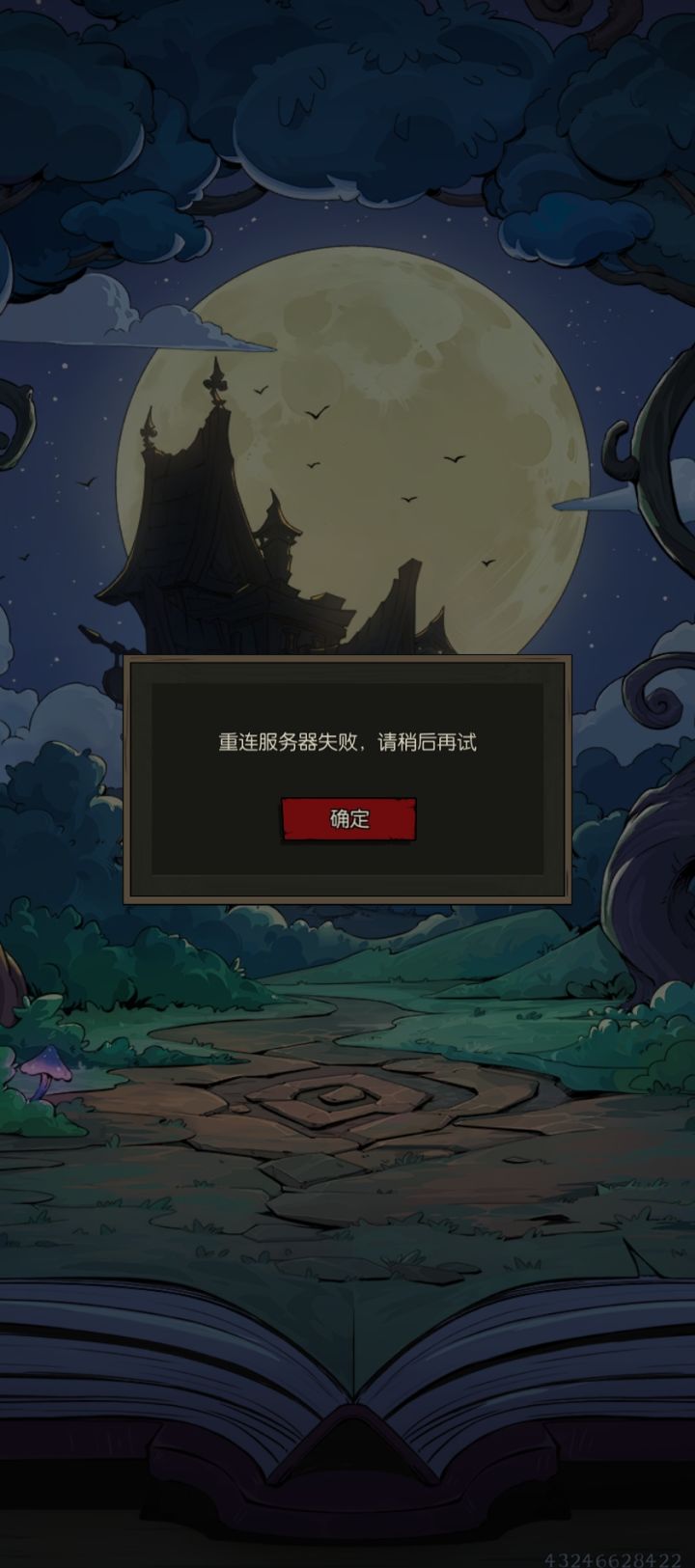 两天了,进不去截图