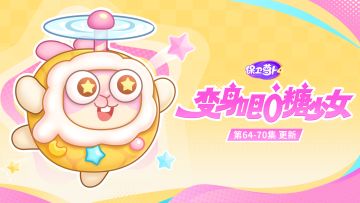 福利 · 主题更新：再修一下…马上就能飞回真正的二次元了！